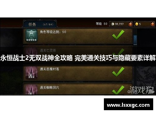 永恒战士2无双战神全攻略 完美通关技巧与隐藏要素详解