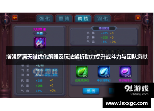 增强萨满天赋优化策略及玩法解析助力提升战斗力与团队贡献