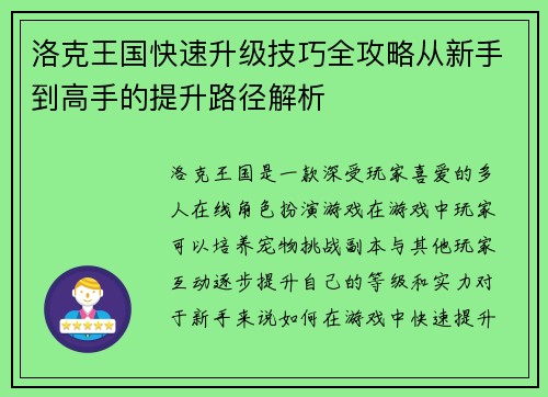 洛克王国快速升级技巧全攻略从新手到高手的提升路径解析