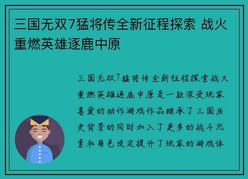 三国无双7猛将传全新征程探索 战火重燃英雄逐鹿中原
