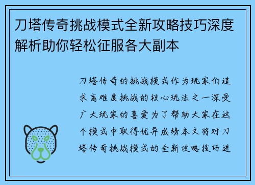 刀塔传奇挑战模式全新攻略技巧深度解析助你轻松征服各大副本